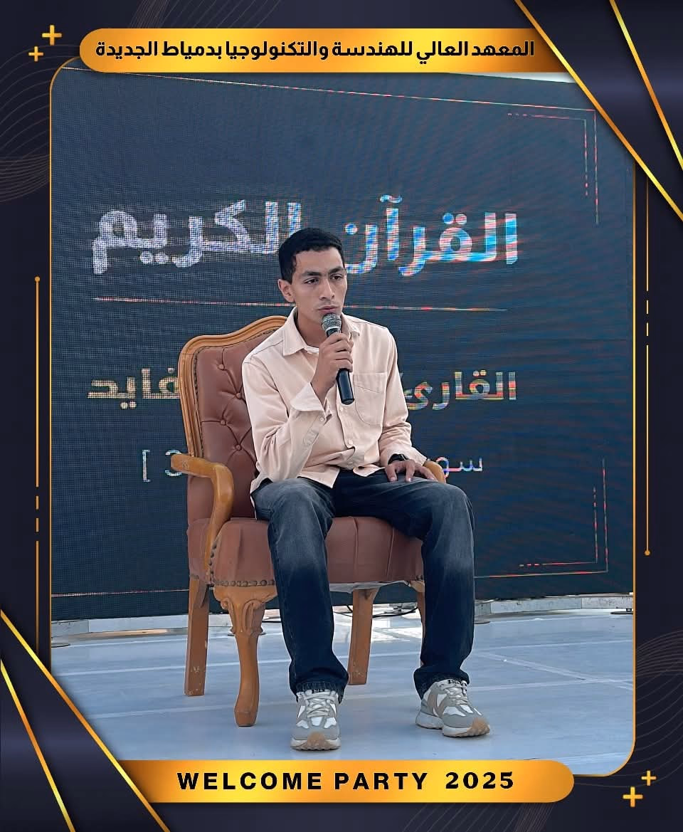  حفل استقبال